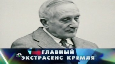 Главный экстрасенс Кремля 11.03.2017