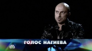 Голос Нагиева 04.10.2014