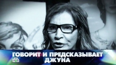 Говорит и предсказывает Джуна 18.10.2014