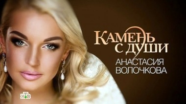 Камень с души 13.10.2013