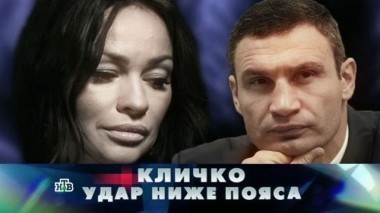 Кличко. Удар ниже пояса 13.05.2017