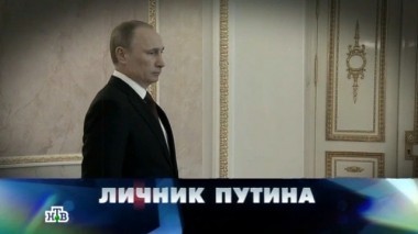 Личник Путина  11.10.2014