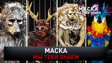 Маска, мы тебя знаем! 26.04.2020