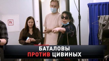 «Баталовы против Цивиных» 19.06.2021