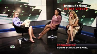 «Принцип домино: 20 лет спустя» 11.12.2021