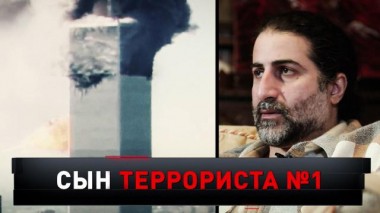 «Сын террориста №1» 05.02.2022