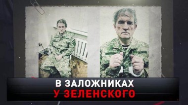 «В заложниках у Зеленского» 16.04.2022