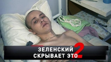 «Зеленский скрывает ЭТО &mdash; 2» 28.05.2022