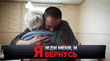 «Жди меня, и я вернусь» 09.09.2023