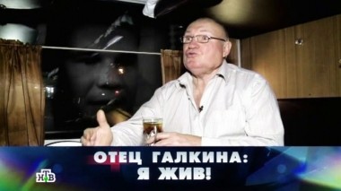 Отец Галкина: я жив! 27.02.2016