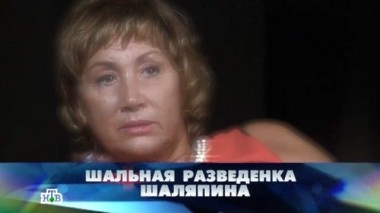 Шальная разведенка Шаляпина 16.10.2015