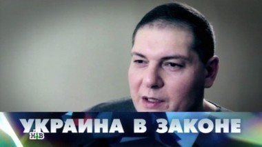 Украина в законе 07.02.2015