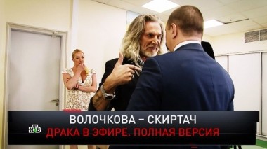 Волочкова - Скиртач. Драка в эфире. Полная версия 10.03.2019