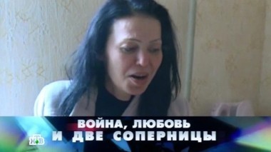 Война, любовь и две соперницы 23.05.2015