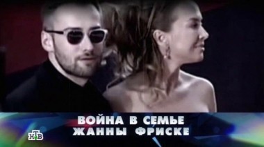 Война в семье Жанны Фриске 03.10.2015