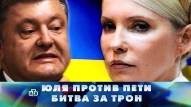 Юля против Пети. Битва за трон 18.02.2017