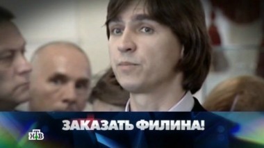 Заказать Филина! 09.11.2013