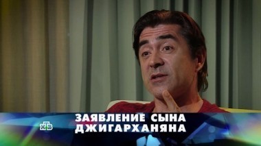 Заявление сына Джигарханяна 18.11.2017