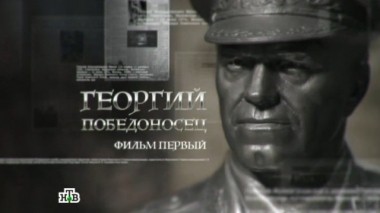 Георгий - Победоносец. Фильм первый. Фильм Сергея Холошевского 10.12.2016