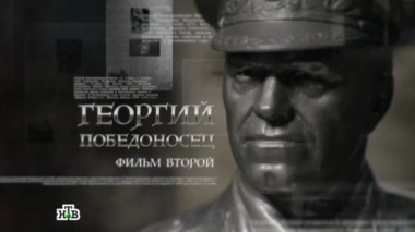 Георгий - Победоносец. Фильм второй. Фильм Сергея Холошевского 10.12.2016