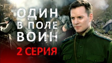 2-я серия 15.03.2024