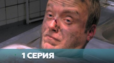 1-я серия 02.01.2023