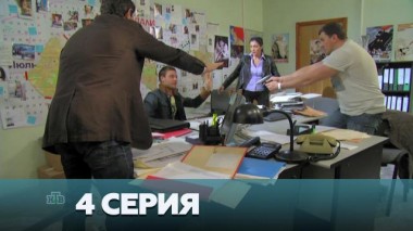 4-я серия 02.01.2023