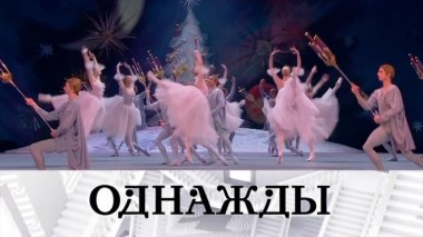 Новогодний «Щелкунчик» в Большом театре, волшебная сказка Галины Волчек и жизнь на колесах Марины Девятовой 22.12.2023