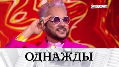 Золотой юбилей Филиппа Киркорова, интервью Тимура Батрутдинова и день рождения «Геликон-оперы» 28.04.2022