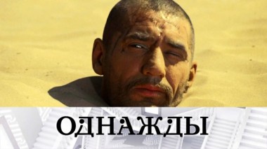 Юбилей фильма Белое солнце пустыни и общероссийский проект Великое кино великой страны 06.06.2020