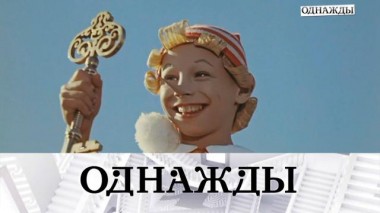 Юбилей «Приключений Буратино», премьера фильма «Роднина» и бенефис Валентины Талызиной 08.03.2025