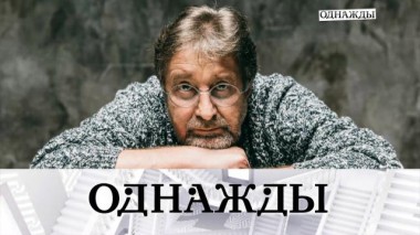 Юбилей, творчество и жизнь Леонида Ярмольника 19.01.2024