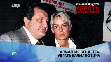 Алмазная вендетта. Убрать Калмановича. 2 серия 09.02.2020
