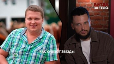 Битва за тело. 4 серия 28.05.2024