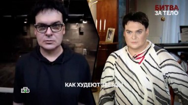 «Битва за тело». Часть 1 21.05.2024