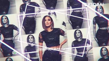 «Бузова!». 3 серия 07.03.2024