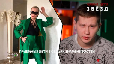 «Чужие дети звезд». 4 серия 25.12.2025