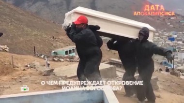 «Дата апокалипсиса». 3-я серия 05.06.2025