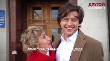 «Другой Шаляпин». 1 серия 05.06.2024