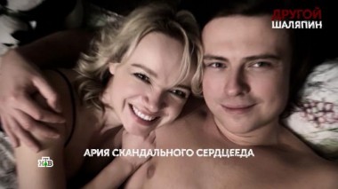 «Другой Шаляпин». 3 серия 12.06.2024