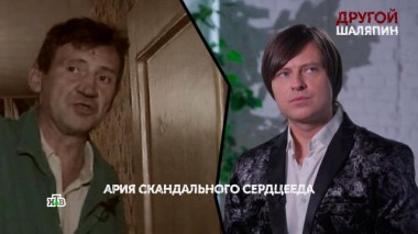 «Другой Шаляпин». 4 серия 12.06.2024