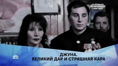 Джуна. Великий дар и страшная кара. 3 серия 22.04.2019