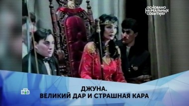 Джуна. Великий дар и страшная кара. 4 серия 23.04.2019