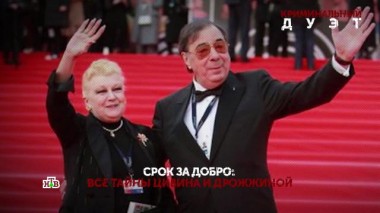 «Криминальный дуэт». 4-я серия 05.02.2025