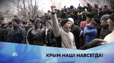 Крым наш! Навсегда! 3 серия 16.03.2020