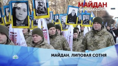 Майдан. Липовая сотня. 3 серия 25.02.2020