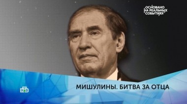 Мишулины. Битва за отца. 4 серия 19.03.2019