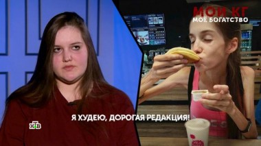 «Мои кг мое богатство». 4 серия 17.07.2025