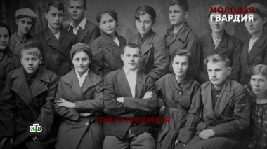 «Молодая гвардия». 4 серия 21.06.2026
