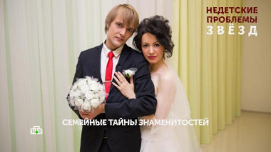 «Недетские проблемы звезд». 3 серия 12.06.2026